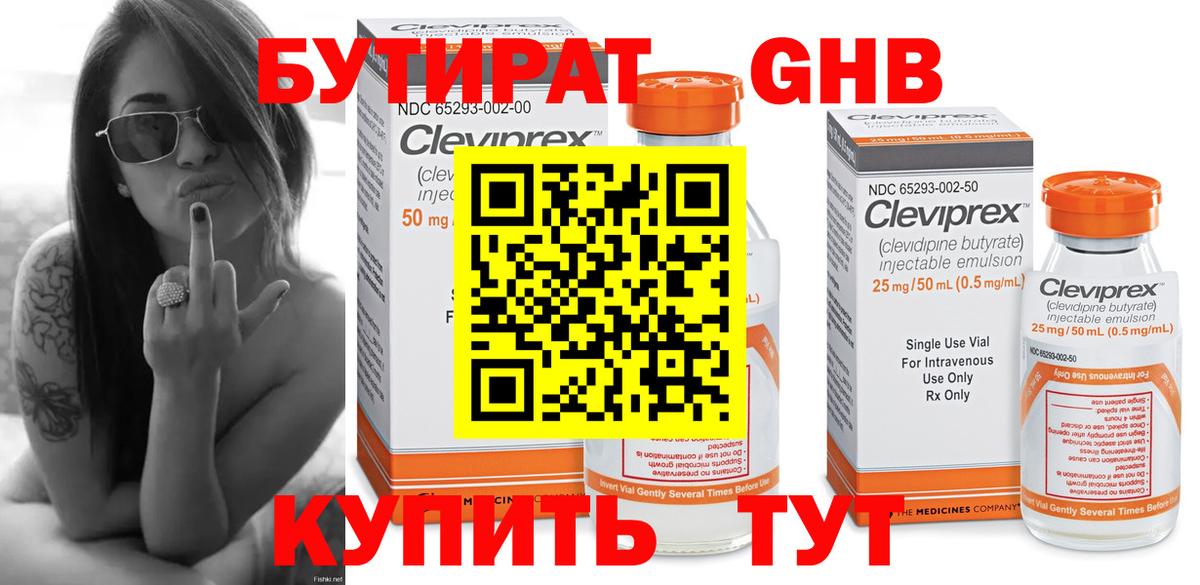 БУТИРАТ бутандиол Юрга