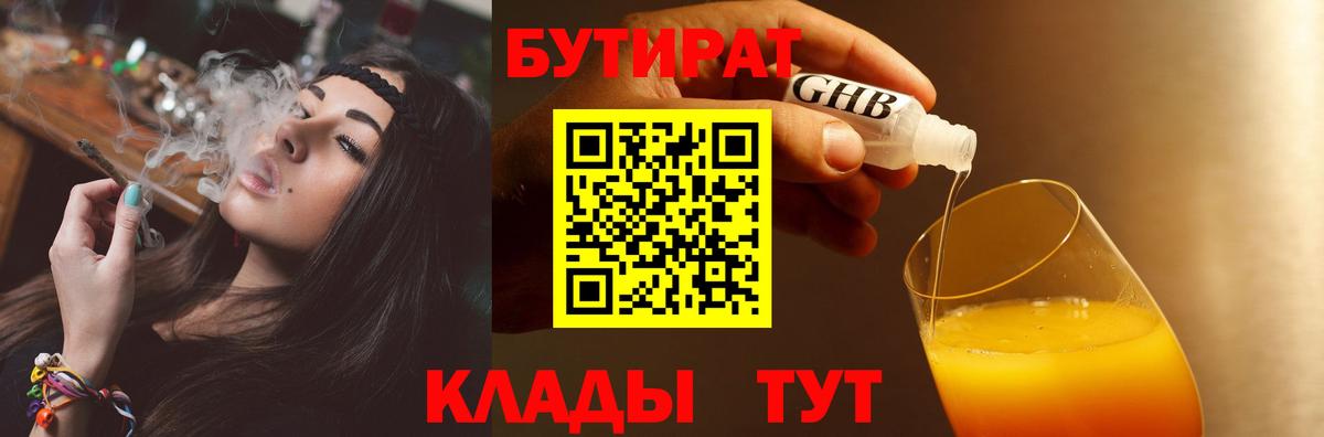 БУТИРАТ BDO  Вход с VPN  БУТИРАТ  Юрга 
