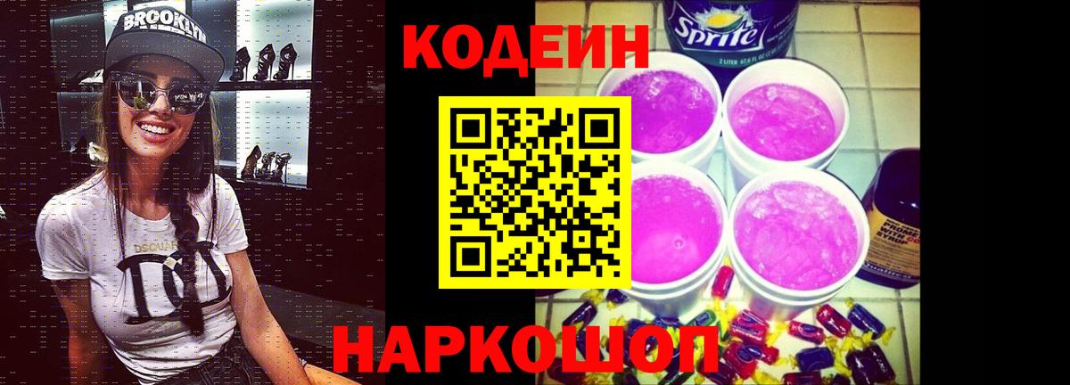 Кодеиновый сироп Lean напиток Lean (лин) Юрга