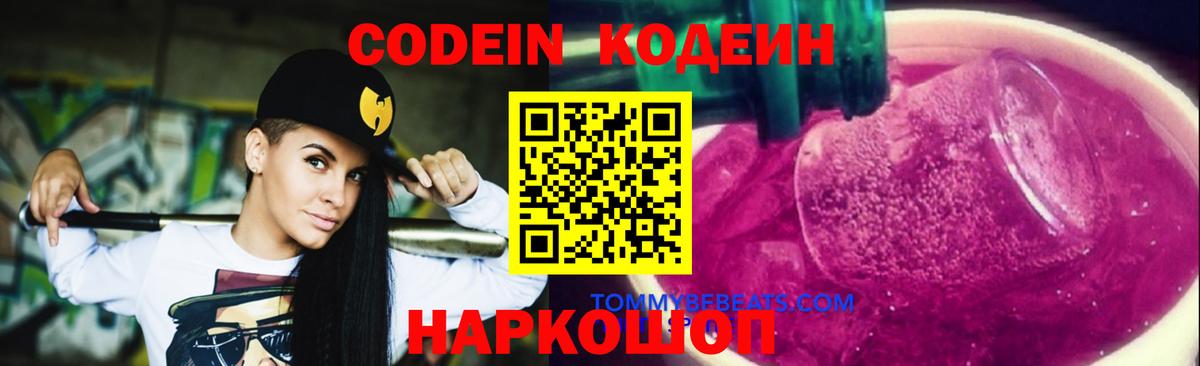 Кодеиновый сироп Lean напиток Lean (лин)  Вход с VPN  Юрга 