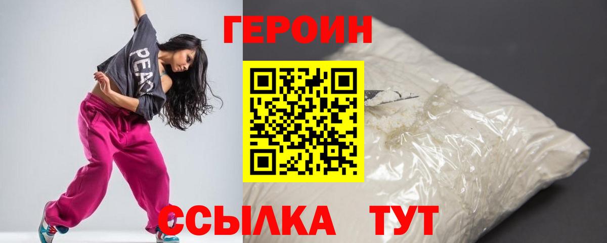 ГЕРОИН VHQ  Вход с VPN  Юрга 