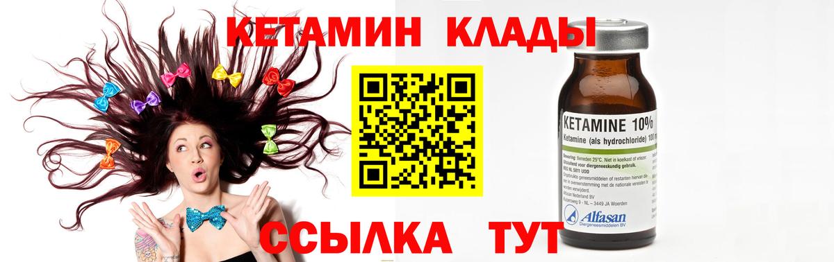 Юрга  Кетамин VHQ  Вход с VPN 