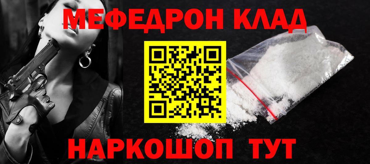 Меф кристаллы Юрга