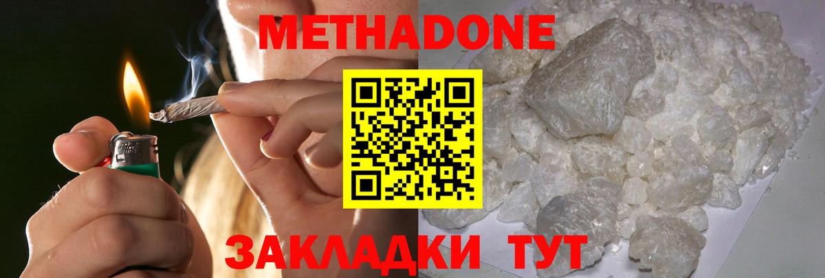 МЕТАДОН methadone  Метадон VHQ  Вход с VPN  Юрга 
